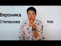 Муд Вероника Степанова/лучший психолог Вероника Степанова/советы от психолога