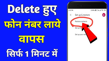 delete number wapas kaise laye || delete contact recovery