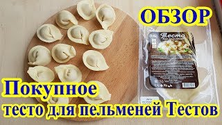 Тестов тесто для пельменей обзор