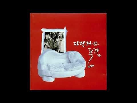 너에게 난 나에게 넌 자전거 탄 풍경 No Lead Guitar Instrument Track