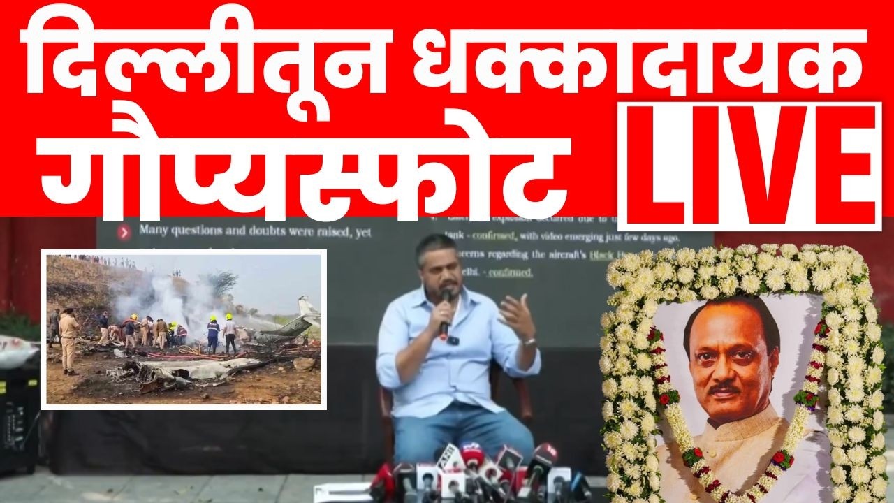 Rohit Pawar On Ajit Pawar Death Live | रोहित पवारांचे गंभीर आरोप | Marathi News Live | N18L