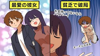 【漫画】彼女「お父さんに交際を反対されたの…」貧乏が理由でフラれた俺。しかし数年後、会社経営者になると…（前編）【マンガ動画】