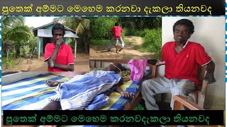 Samantha පතක අමමට මහම කරනව දකල තයනවද