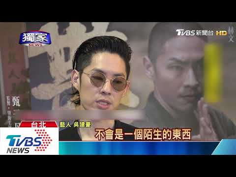 「葉問4」全台票房1.4億　吳建豪：華人漫威