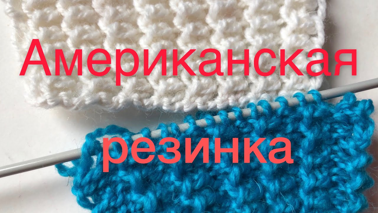 как вязать резинку поворотными рядами. двойная резинка спицами схема вязания. английская резинка 2х2. полая резинка спицами поворотными рядами. полая резинка поворотными рядами.