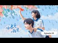 ENG SUB The Promise Of Growing Up Together FINALE EP24 