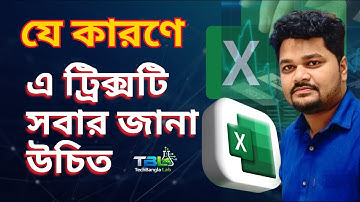 Excel এর এ শর্টকার্ট ট্রিক্সটি জানলে আপনার বাজিমাত!