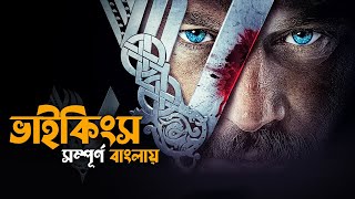 Vikings S1 Explained In Bangla Tv Series Review And Explain
