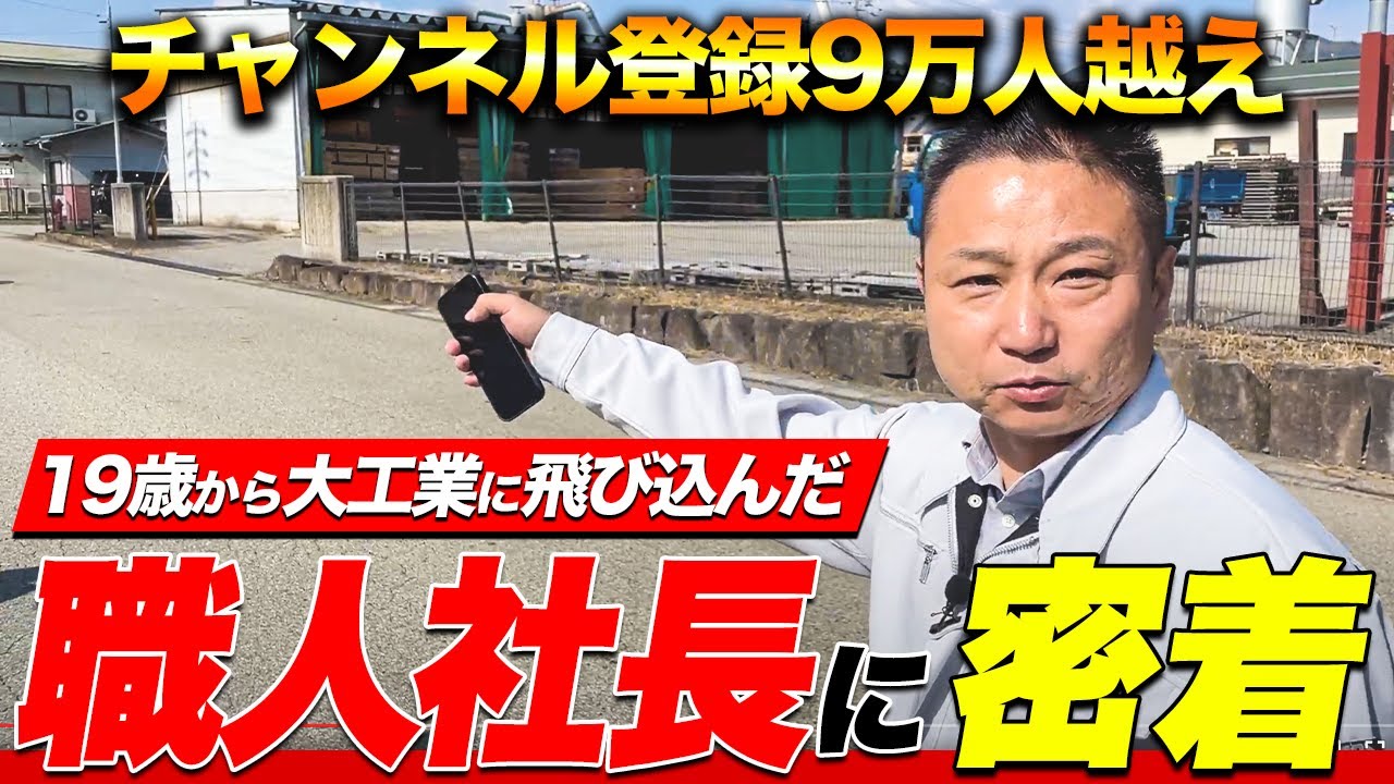 A craftsman who became a carpenter at the age of 19! A look behind