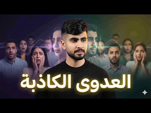 هل ممكن الخوف ينتقل مفكر