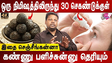 Apply these Drops | Increase eye sight remedy | Kanparvai thelivaga | Dr.Prabhu | Mr ladies