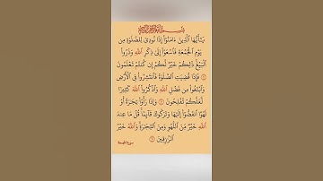 #سورة_الجمعة