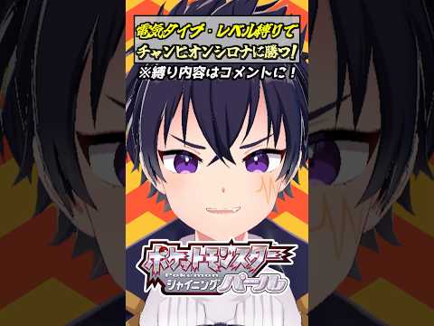 ガブリアスまで…行けないなんて…。　#shorts #シャイニングパール #ポケモン #電気タイプ縛り