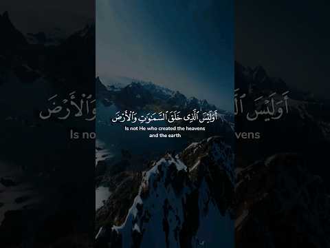 أوليس الذي خلق السماوات والأرض بقادر على أن يخلق مثلهم بلى وهو الخلاق العليم ماهر المعيقلي 