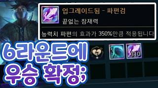 모루 능력치+350% 6라운드에 우승 확정인 아레나.. 3모루 너프 된 이유 ㅋㅋㅋㅋ screenshot 3