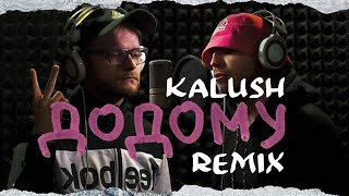 KALUSH & Skofka - Додому (Remix)