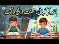 Importance of Homework | Moral Story for Kids | Work First Play Later| #kidslearning | #cartoon