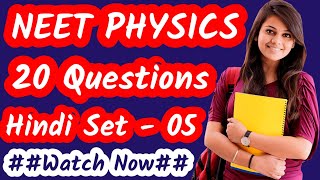 NEET 2021 Physics Question - 05 | NEET Exam Me Puche Jane Wale Physics Ke Question @StudyCircle 247