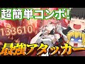 【鳴潮】マジでこれだけ覚えれば最強になる!コンボ型アタッカー長離がぶっ壊れ!【ゆっくり実況】