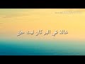أنشودة إننا الأبطال مكتوبة