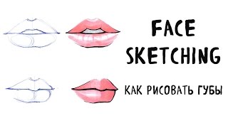 Face Sketching: Как рисовать губы(В видеоуроке Face Sketching: Как рисовать губы Елена Астахова покажет, как легко и изящно изобразить эту важную..., 2016-07-04T15:03:22.000Z)