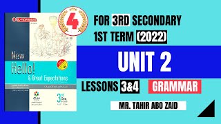حل كتاب المعاصر 3ث 2022 | unit 2 lessons 3&4 | Grammar