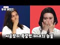 [#애로부부레전드] 내 맘 몰라주는 남편에게 서운함 폭발한 아내