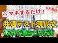 【共通テスト現代文】評論文15分で満点とる方法【手元解説/2016年センター試験 本試験】