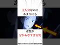 【リゼロ】主人公の謎がやばい　#reゼロから始める異世界生活 #反応集 #リゼロ #アニメ
