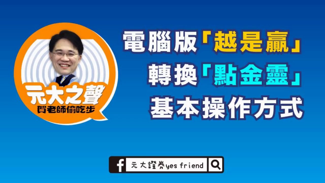 點金靈基本操作說明