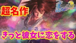 【FF10リマスター】#14 ラスボス行くぞ！  超名作 FF珠玉のラブストーリー　概要欄必読【FINAL FANTASY X Remaster/ファイナルファンタジー】
