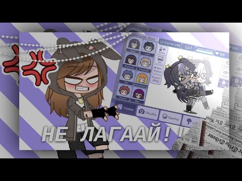 🍬Как сделать анимированную позу в гача лайф без лагов?🍬/туториал/гача