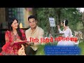 Siri Siriywi Golilangbai A New Romantic Bodo Song 2026