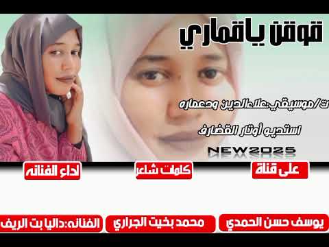 جديد  الفنانه داليا بت الريف قوقن ياقماري