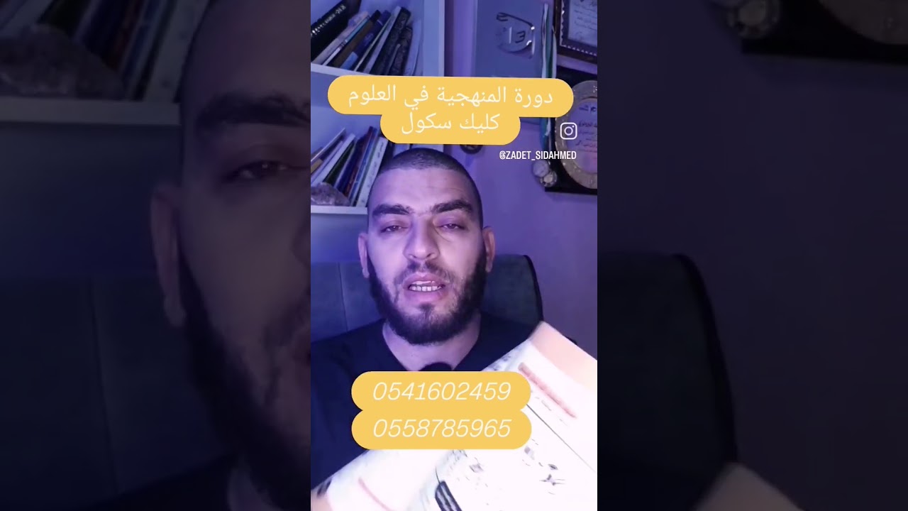 دورة منهجية الاجابة في بلعباس عطلة الشتاء