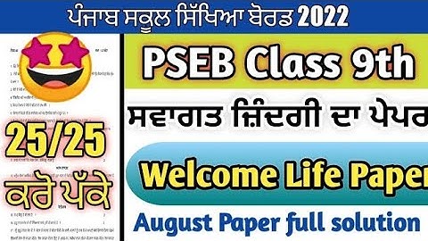 pseb 9th class welcome life paper 7 october 2022 | solutions | pseb 9th welcome life September 2022
