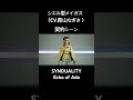 SYNDUALITY Echo of Ada シエル型メイガス 契約シーン #青山なぎさ #syndualitynoir #syndualityeoa #syndualityechoofada