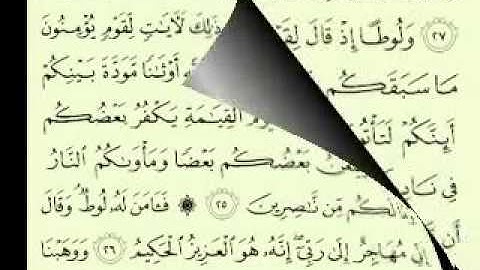 29  سورة العنكبوت الجزء 2-1 الآية 45-1 تلاوة الشيخ ماهر المعيقلي مع الآيات