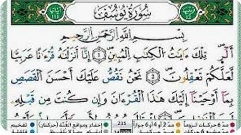 نستخرج أحكام التجويد برواية ورش #سورة يوسف من الآية 53 الى الآية 80