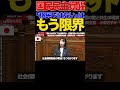 【国民民主】③「移民ではない」はもう限界…小林さやかが政府に突きつけた現実がヤバすぎる#移民政策 #小林さやか #国民民主党 #日本人とは何か #外国人労働者 #JESTA