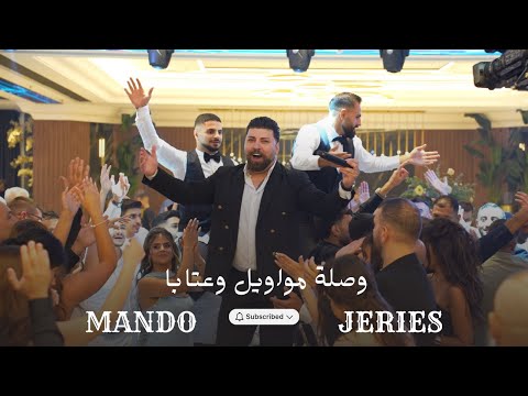   ماندو جريس وصلة مواويل وعتابا اشي من الآخر قلتلي مره بصيف يا معمر بتلال الرب الرب