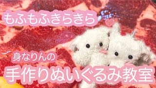 【手作りぬいぐるみ】動画の内容に合わないBGMを使ってみたら世界観ブチ壊れちゃった