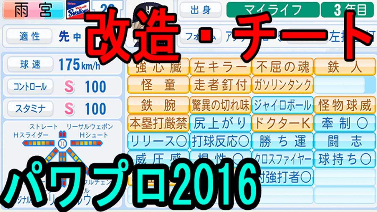 パワプロ16 オンラインの猛者と対戦してみたpart3 改造 チート Youtube