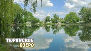 Kharkiv • TYURINSKOE LAKE. Few people know about this place...