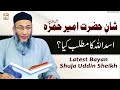 Asad ullah ka matlab kya  latest bayan  shuja uddin sheikh