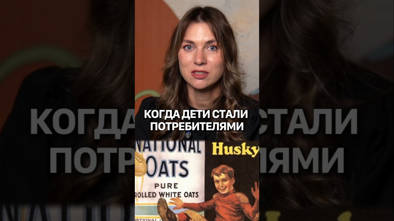 Когда детей подсадили на рекламу? #кирбирева #экономика #дети #детство #бизнес #семья #покупки