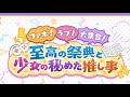 影夢のイベランレポート『ファボ!ラブ!大集合! 至高の祭典と少女の秘めた推し事』