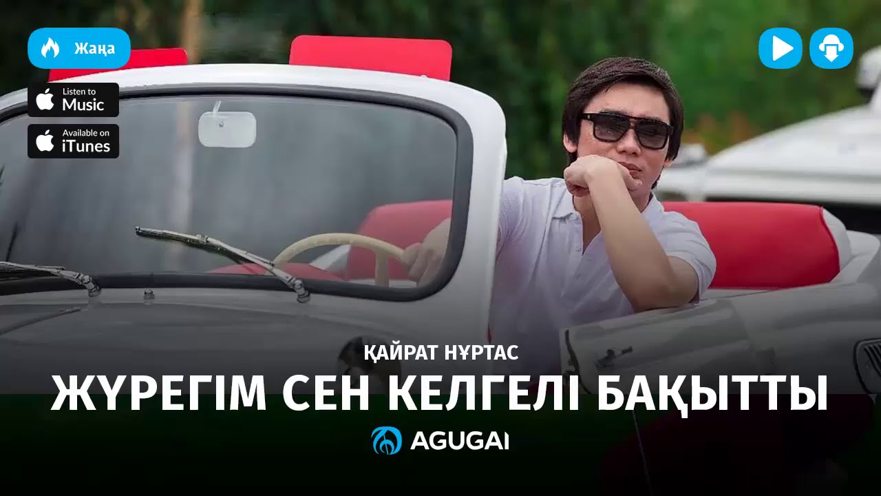 кайрат нуртас ампылда. кайрат нуртас сен.