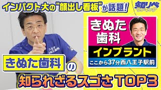 【本人登場】シュールな顔看板も全部“計算ずく”。「きぬた歯科」の知られざるスゴさトップ3