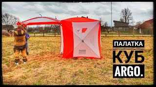 Всесезонная палатка куб с откидной стенкой навесом. 195х195х220. Распаковка и обзор.